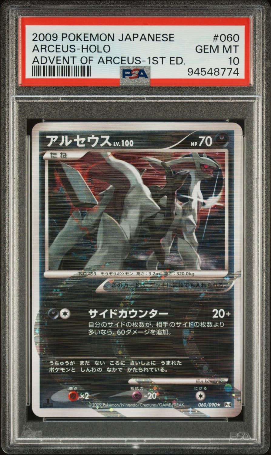 Arceus