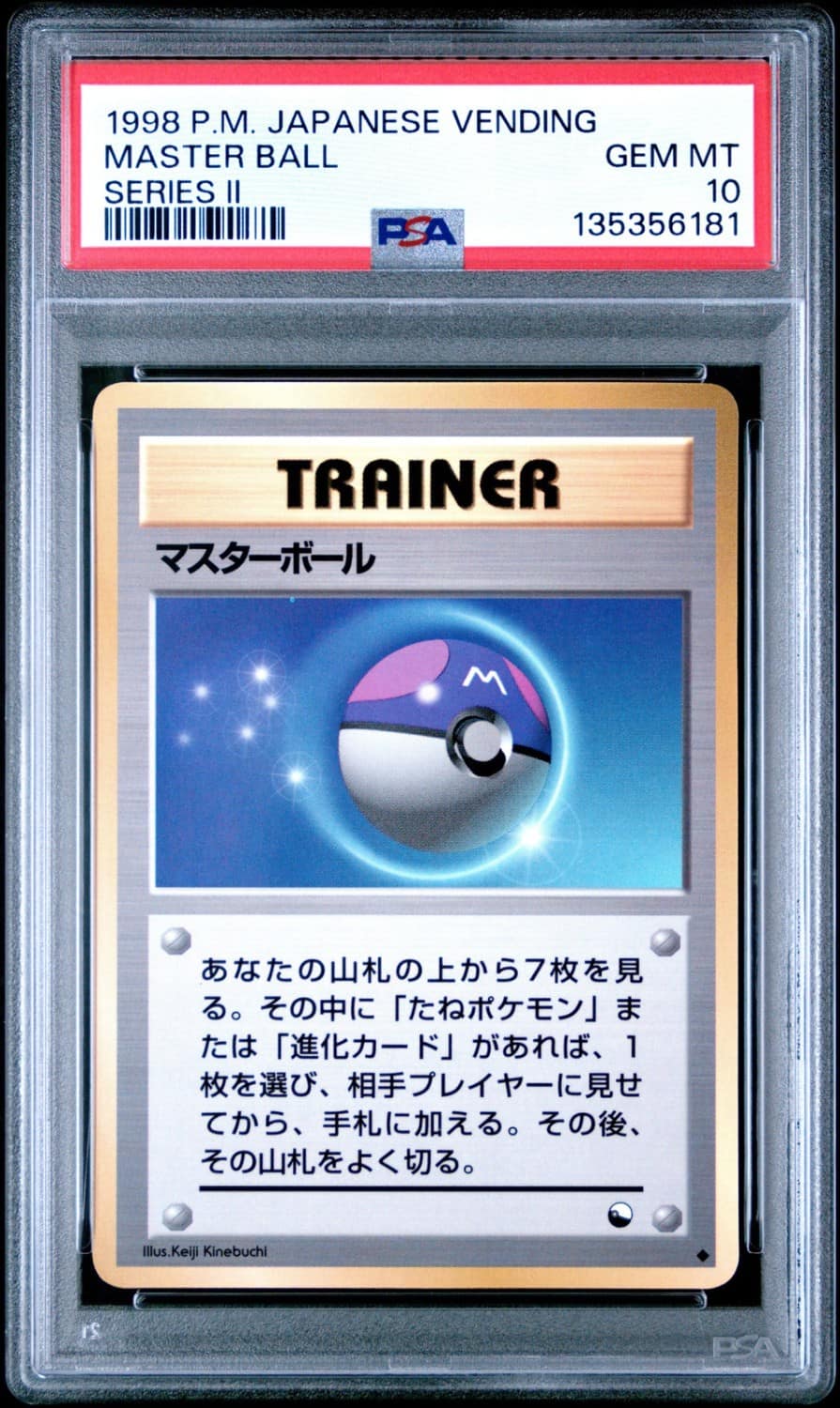 Master Ball