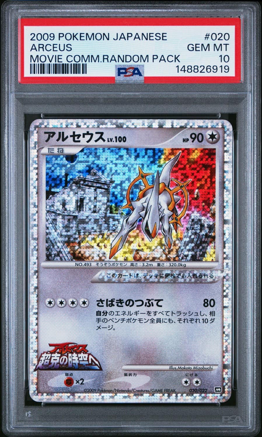 Arceus