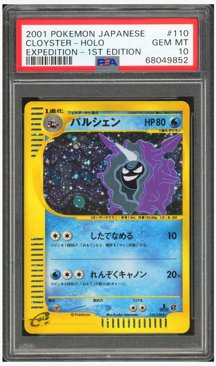 Cloyster
