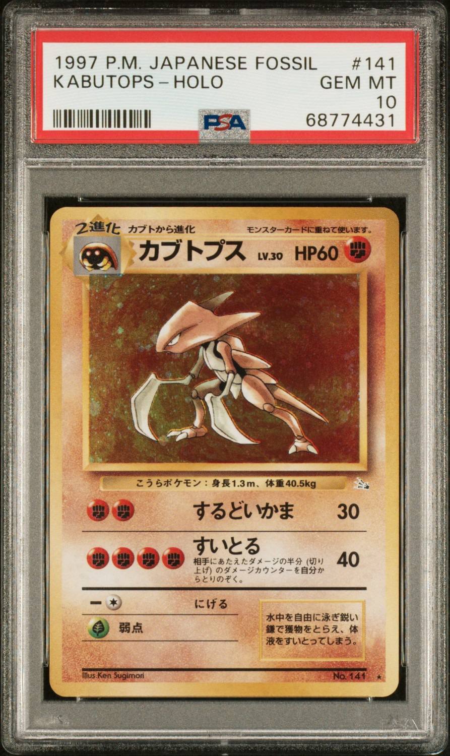 Kabutops