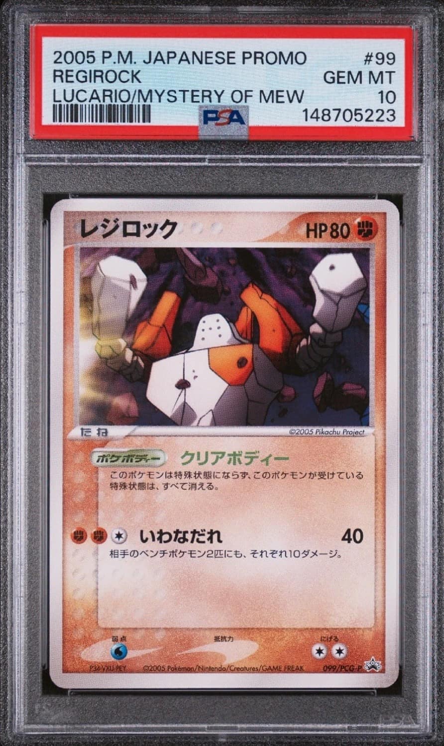 Regirock