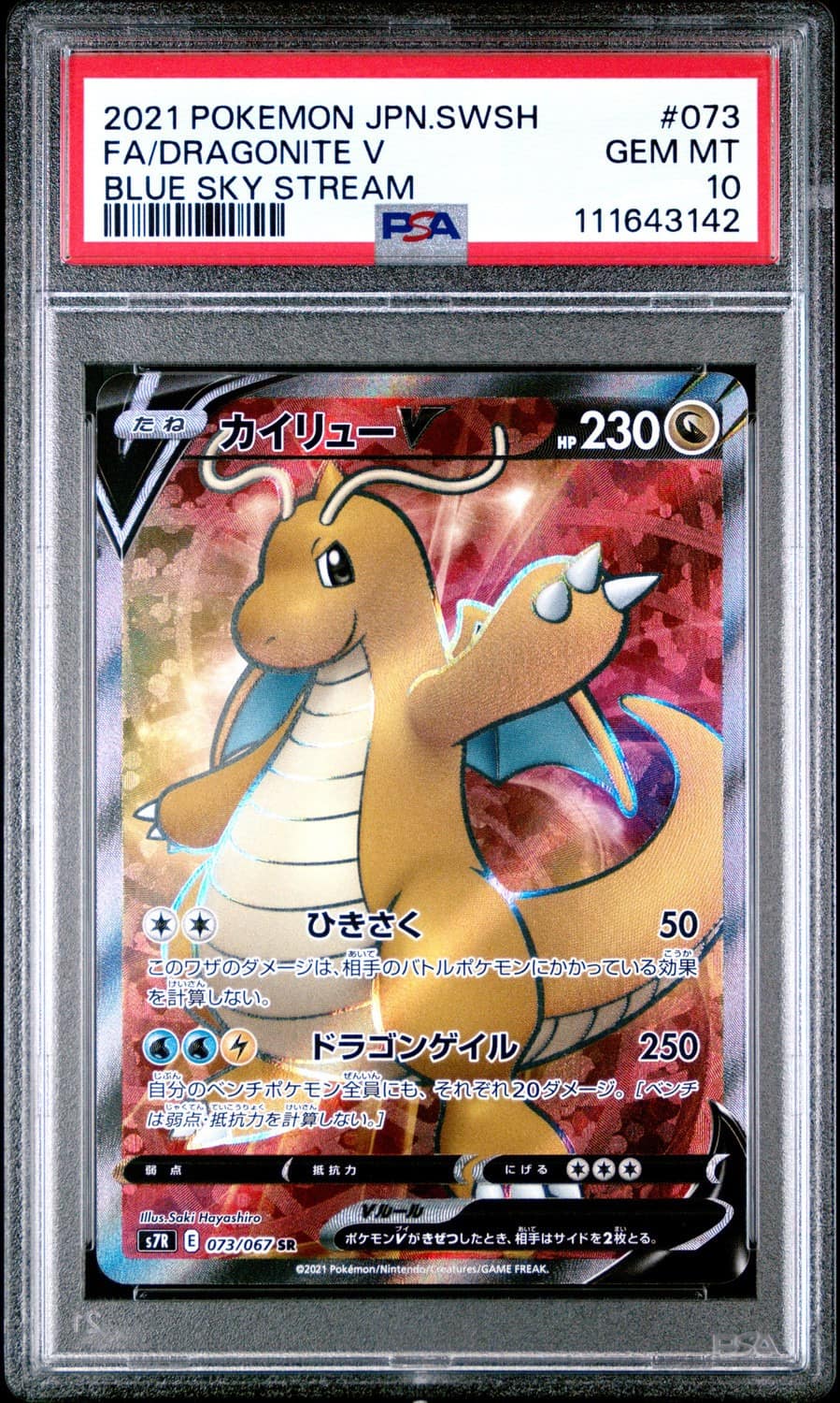 Dragonite V