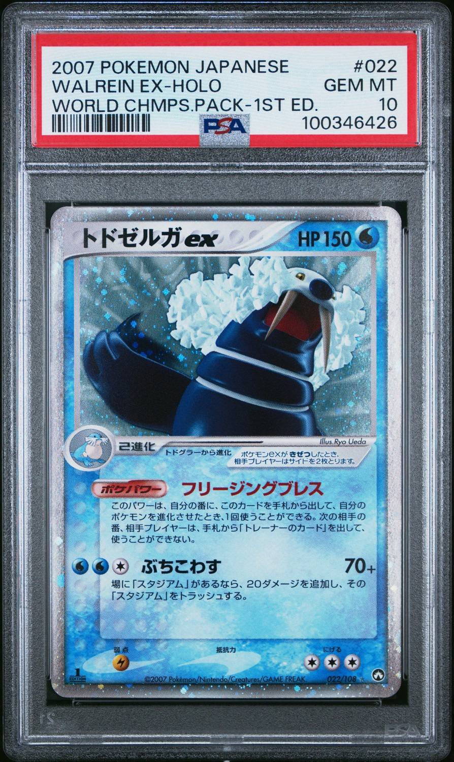 Walrein Ex