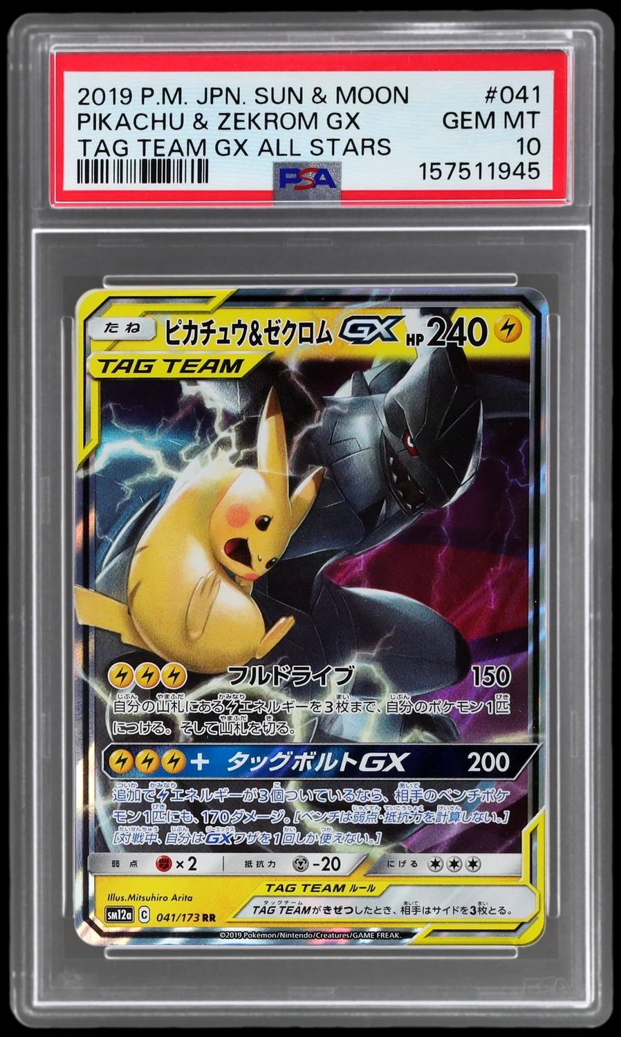 Pikachu & Zekrom Gx