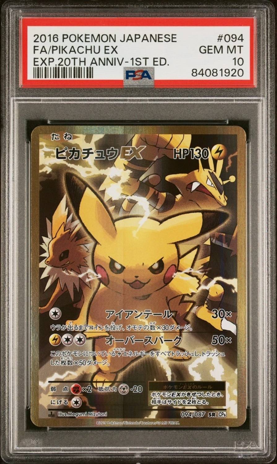 Pikachu Ex