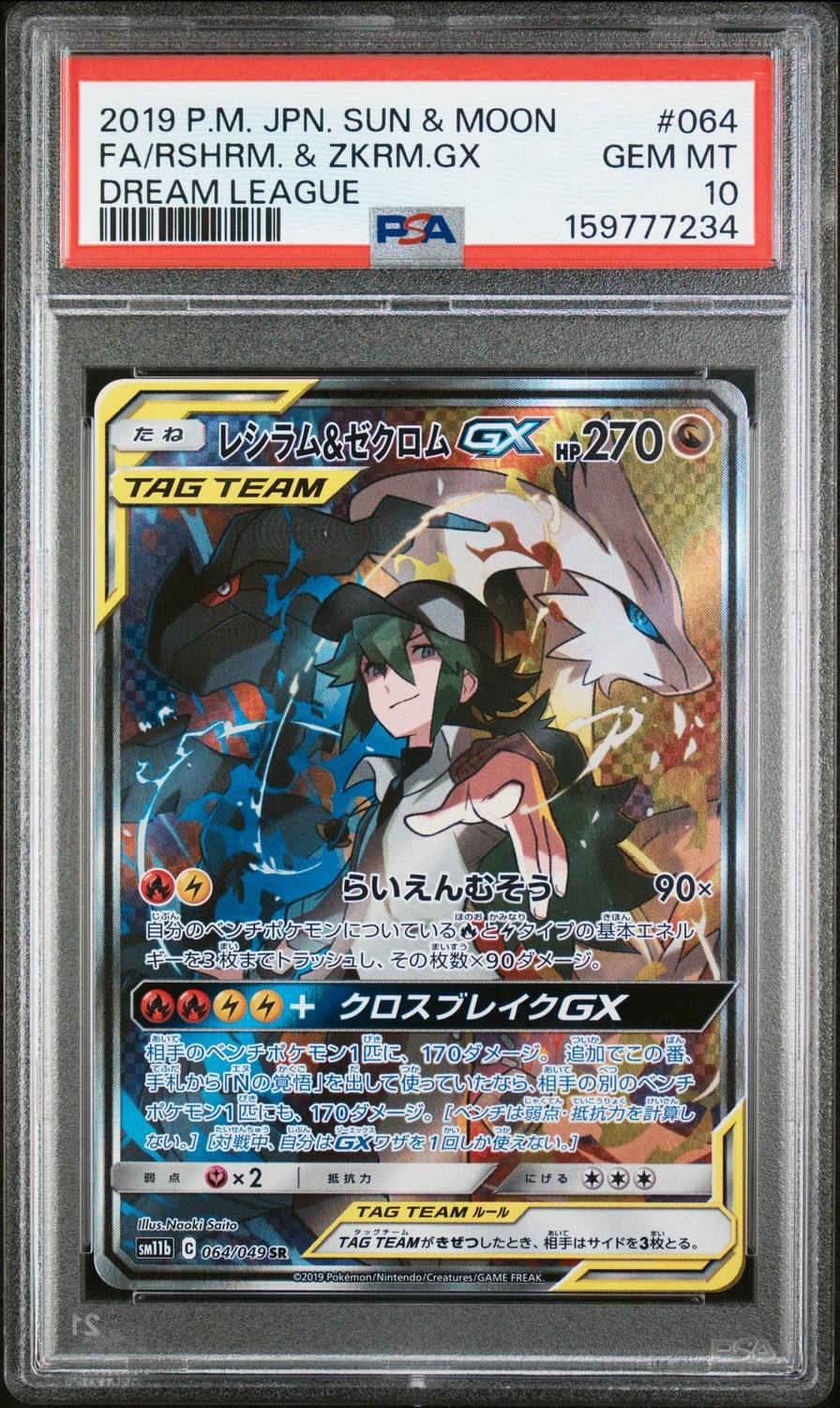 Reshiram & Zekrom Gx