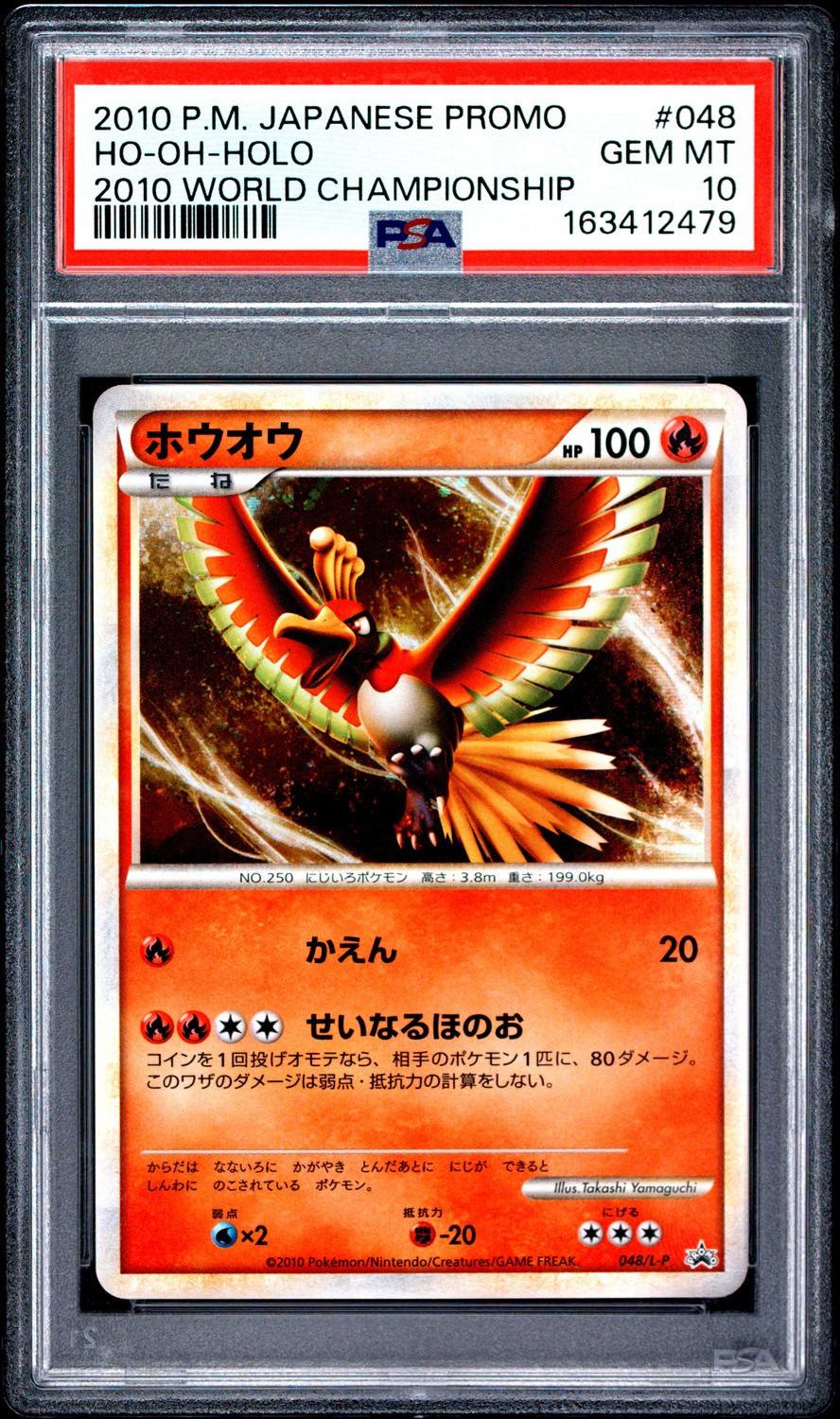 Ho-Oh