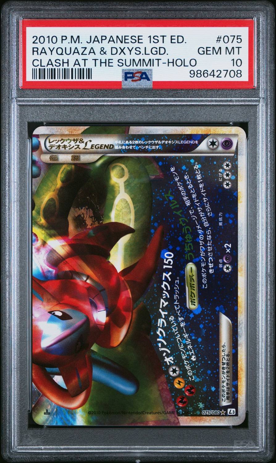 Rayquaza & Deoxys Legend