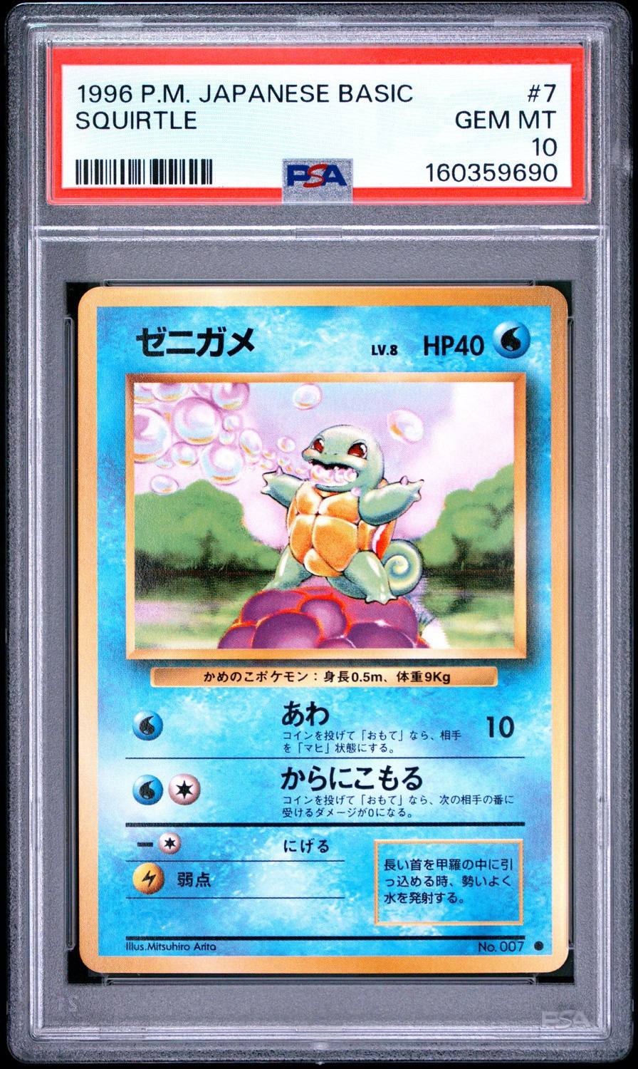 Squirtle