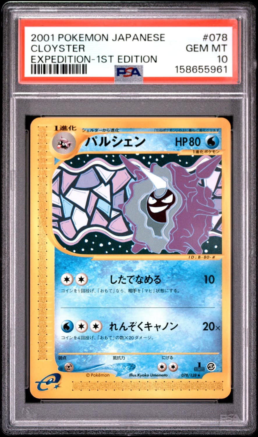 Cloyster