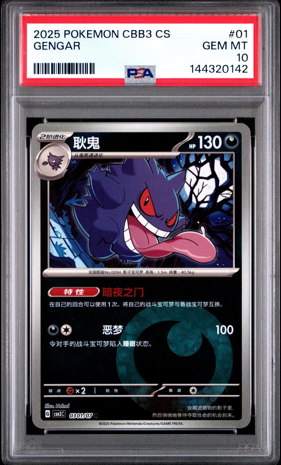Gengar