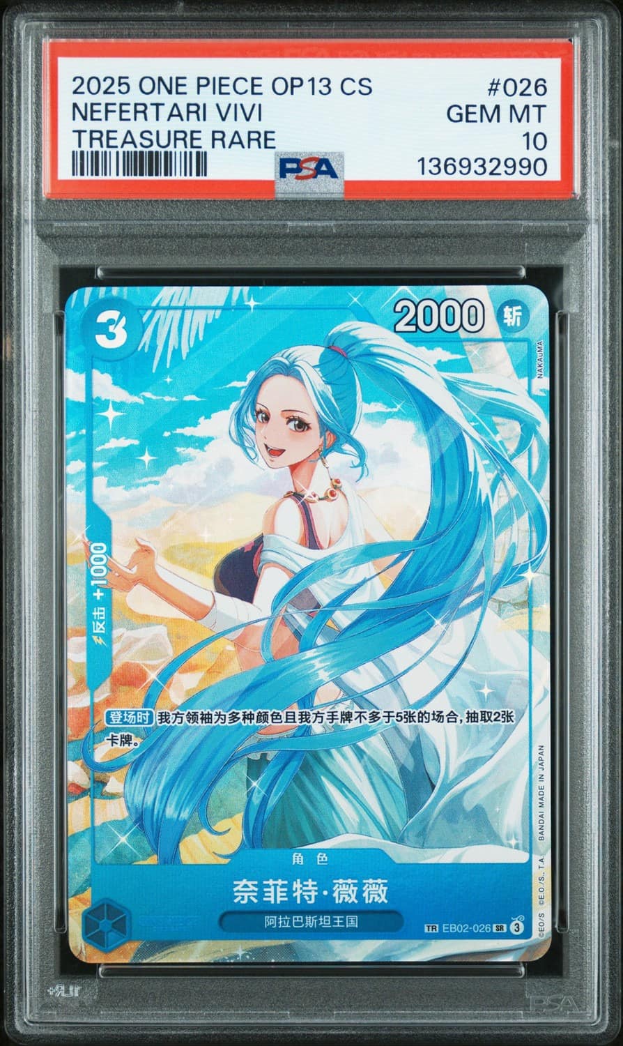 Nefertari Vivi