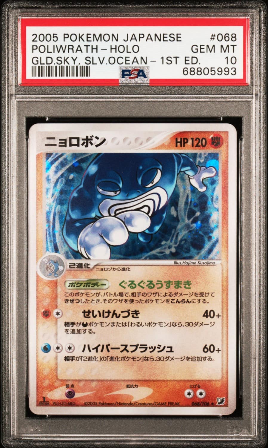 Poliwrath
