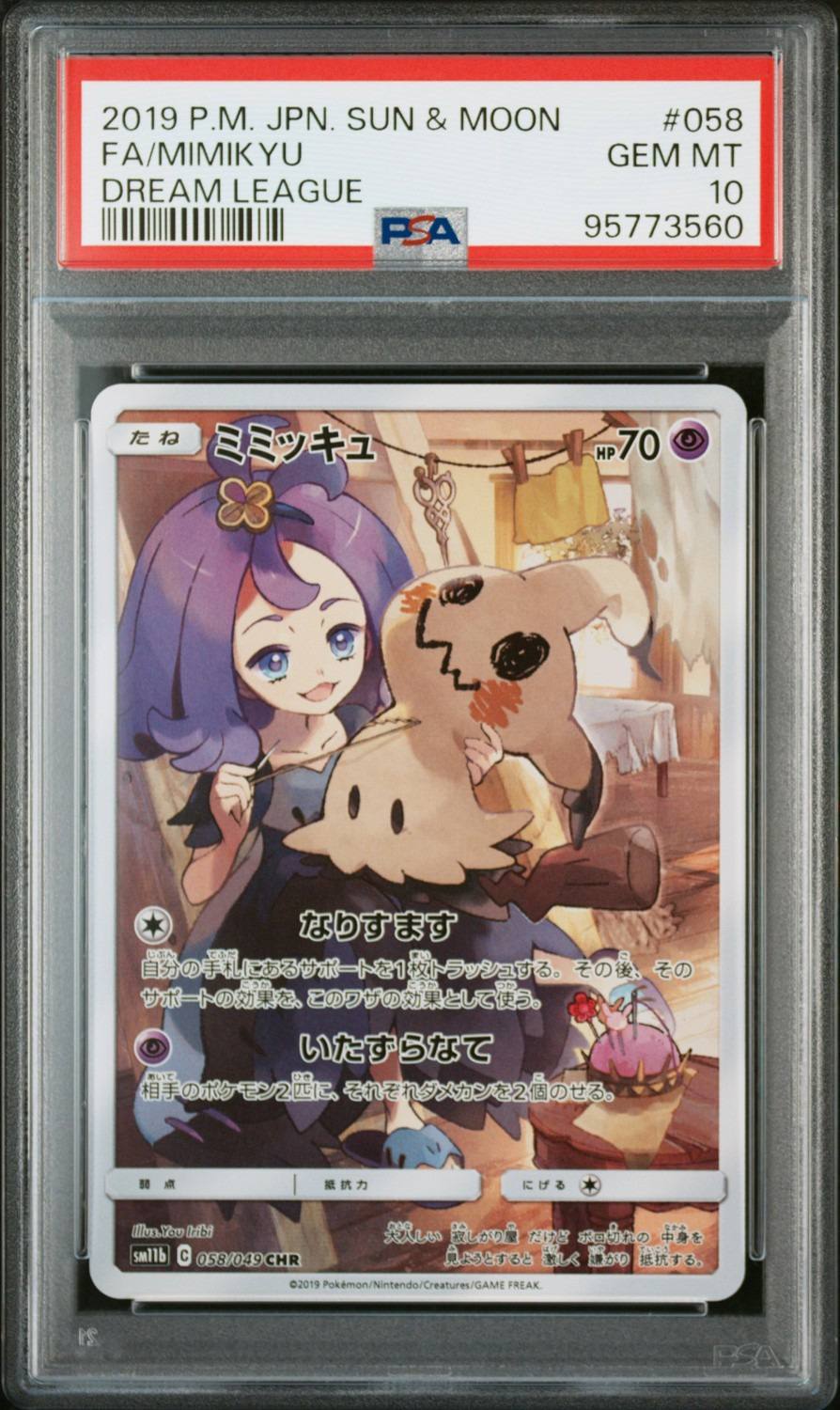 Fa/mimikyu