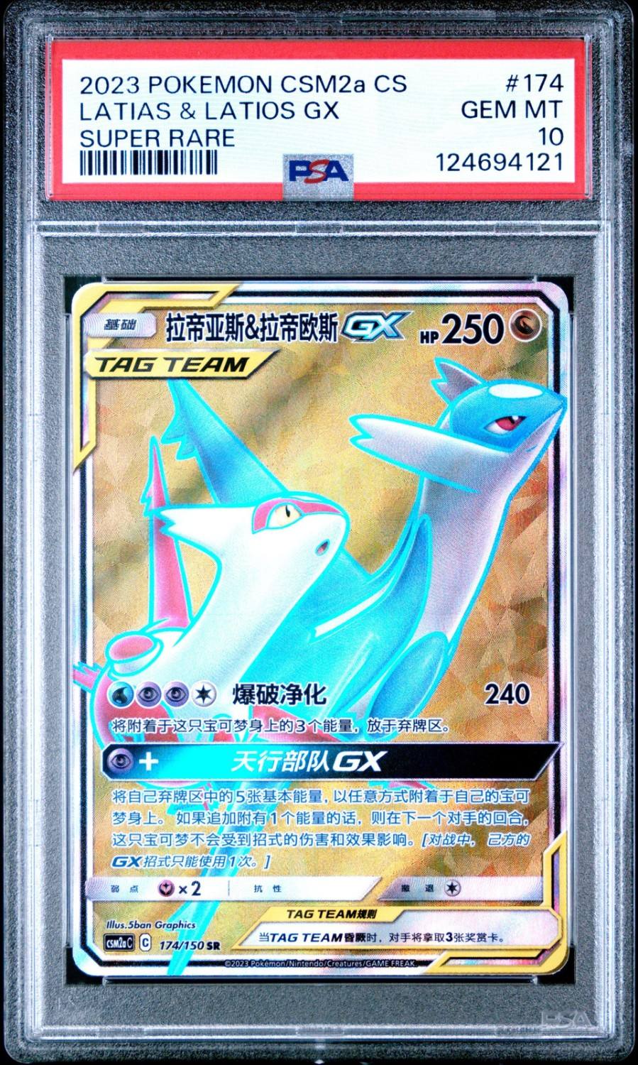 Latias & Latios Gx