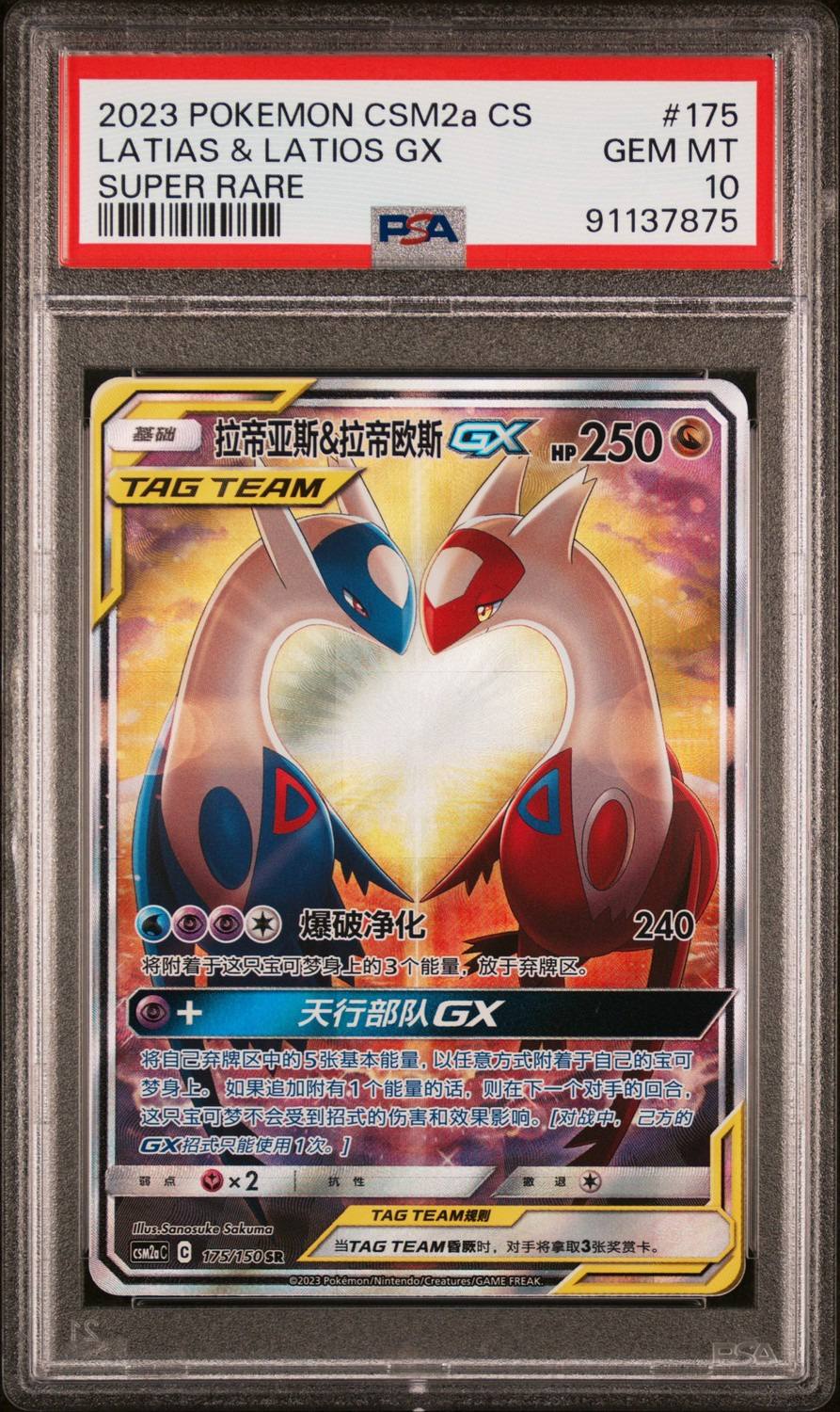 Latias & Latios Gx