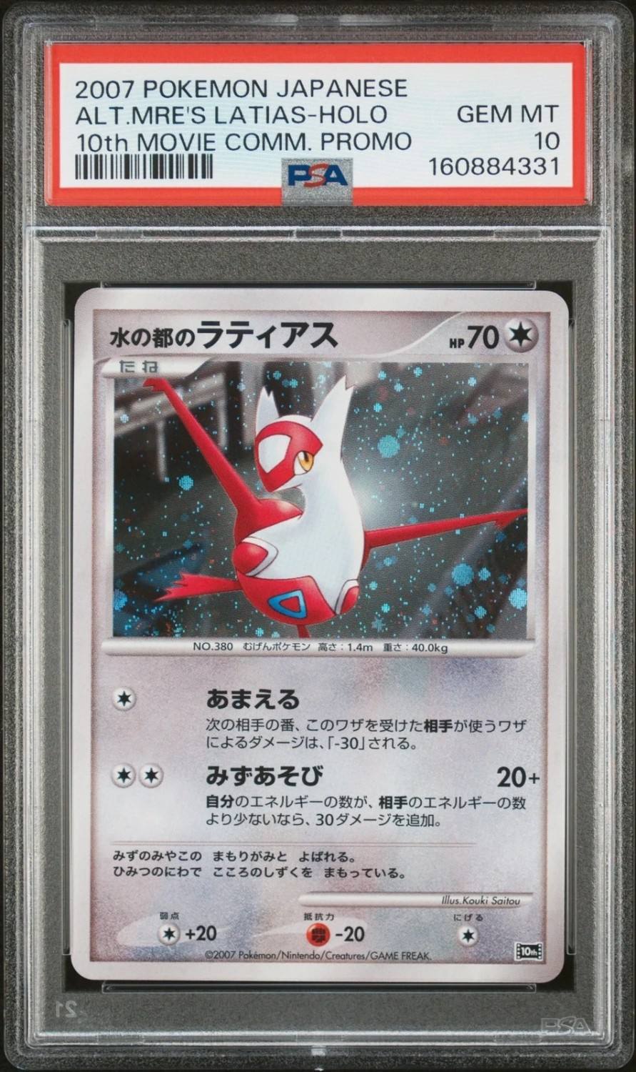 Alto Mare'S Latias