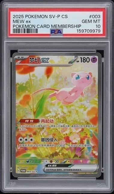 Mew Ex
