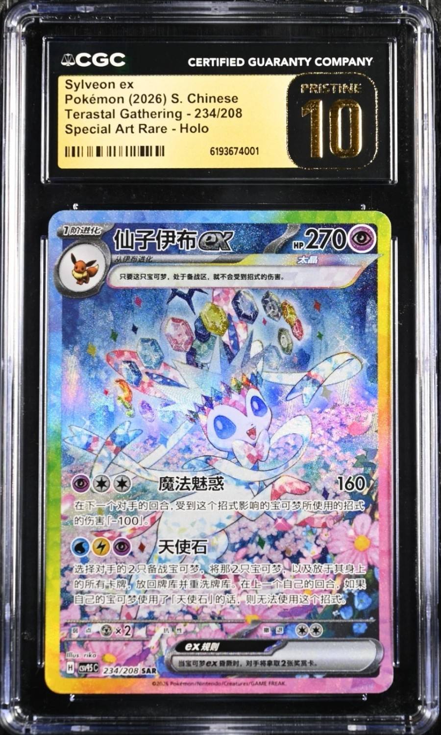 Sylveon Ex