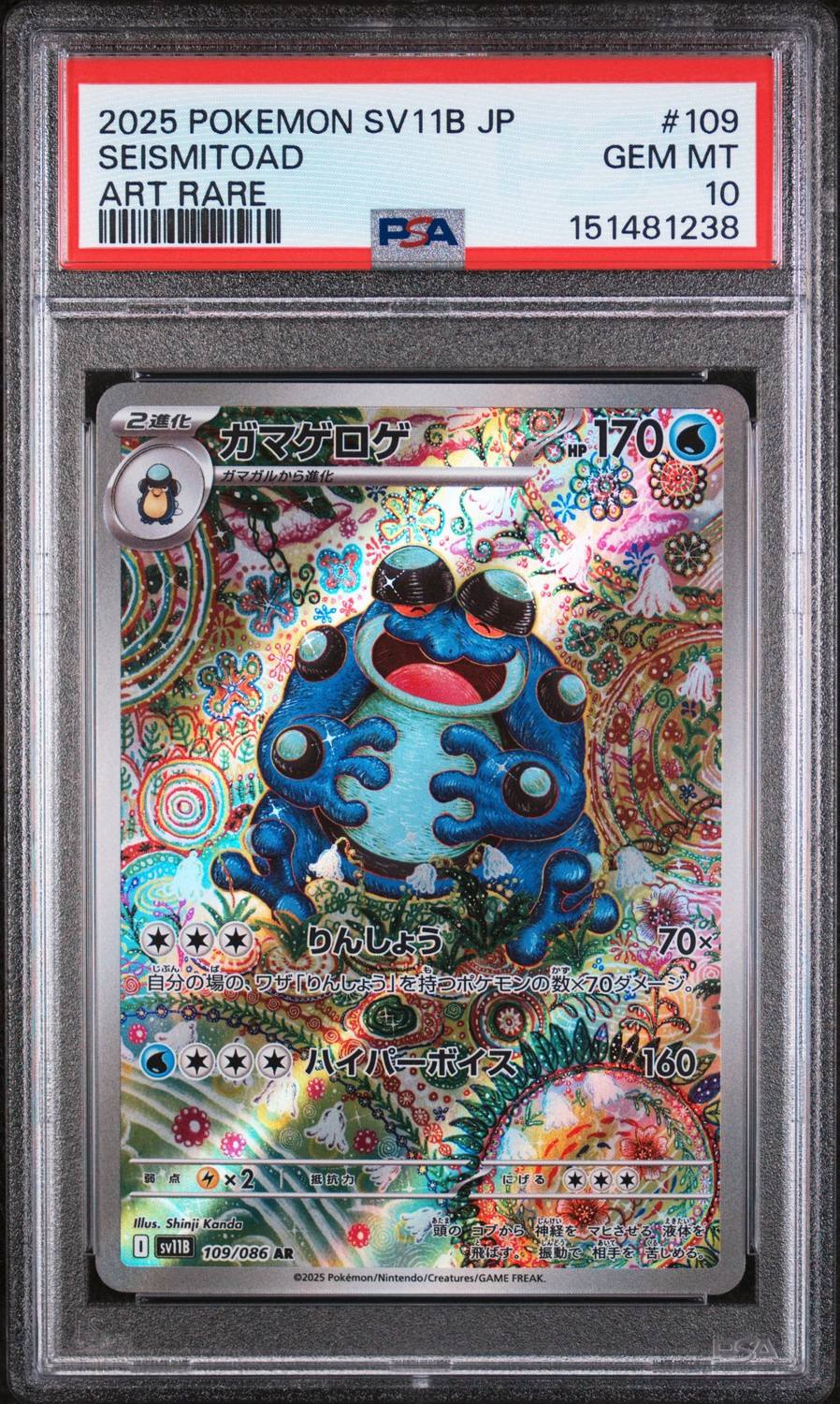 Seismitoad