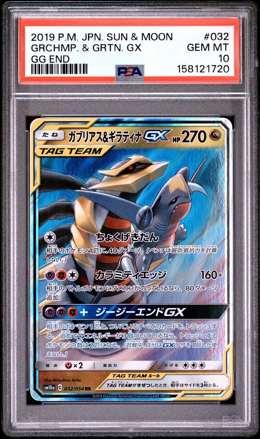 Garchomp & Giratina Gx