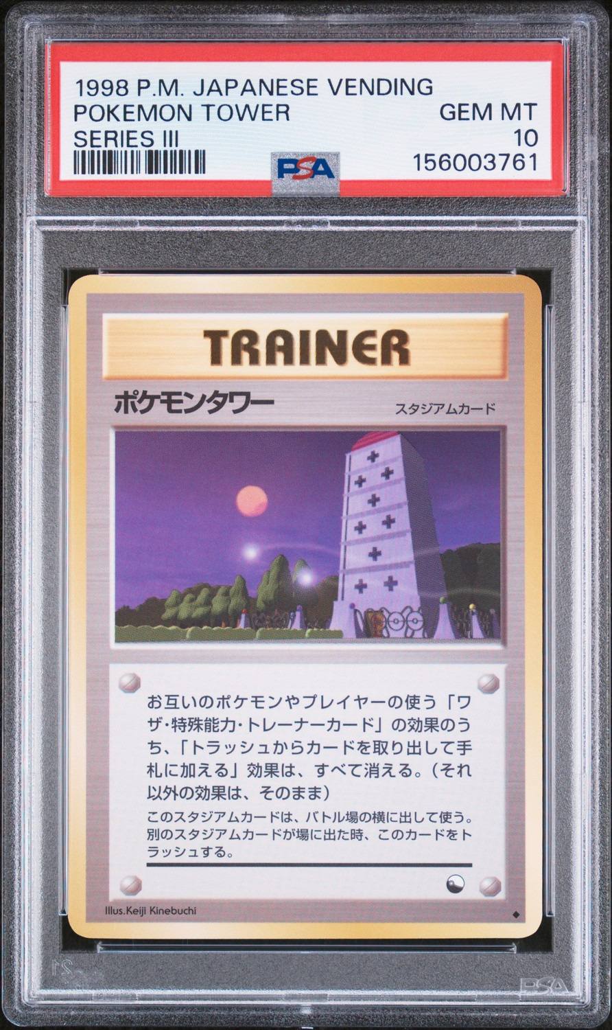 Pokemon Tower