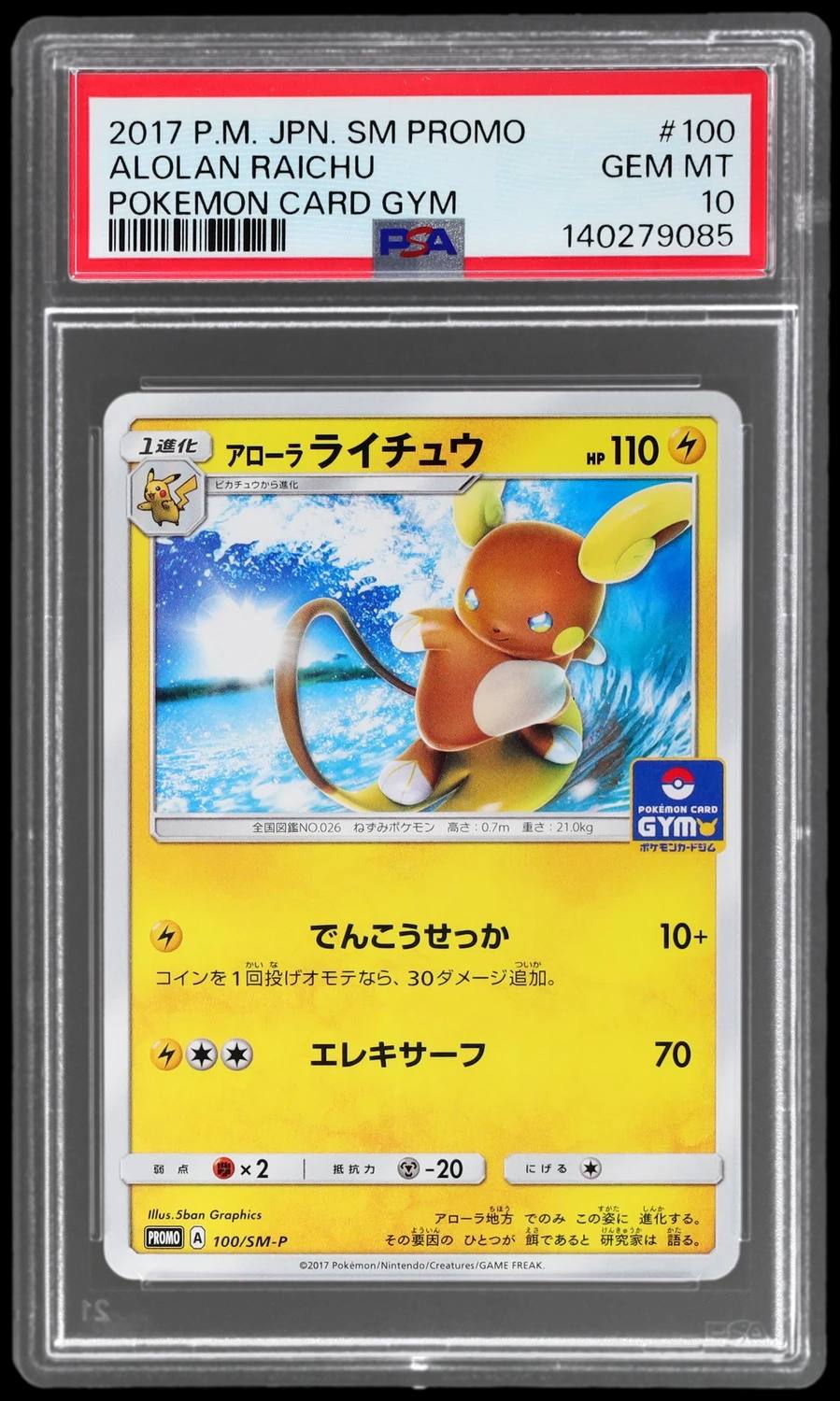 Alolan Raichu