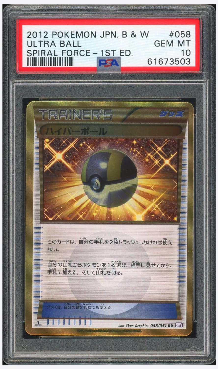 Ultra Ball