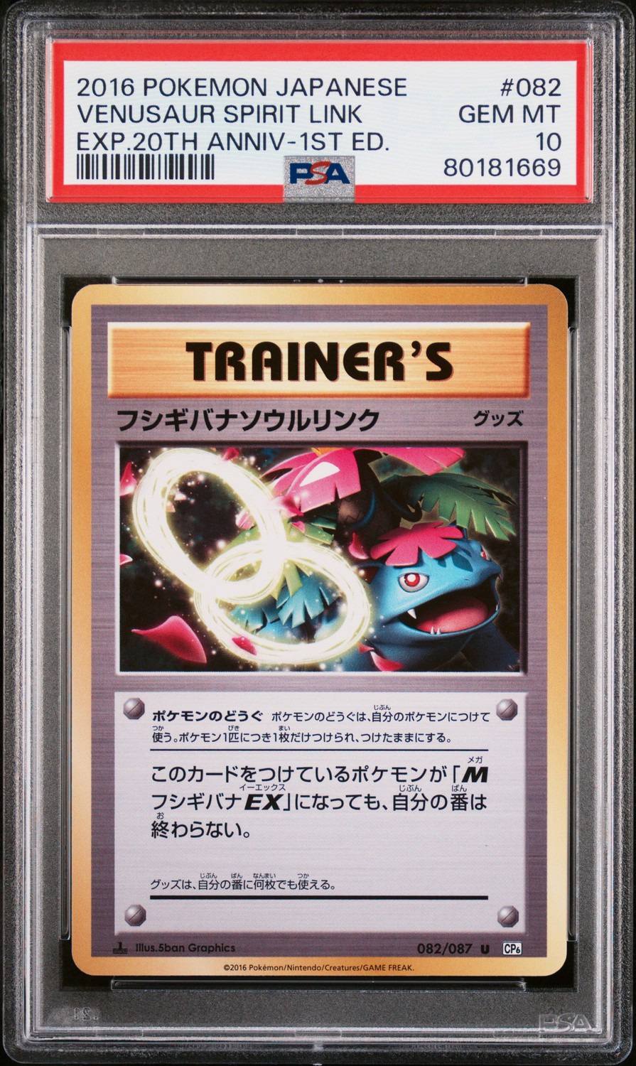 Venusaur Spirit Link