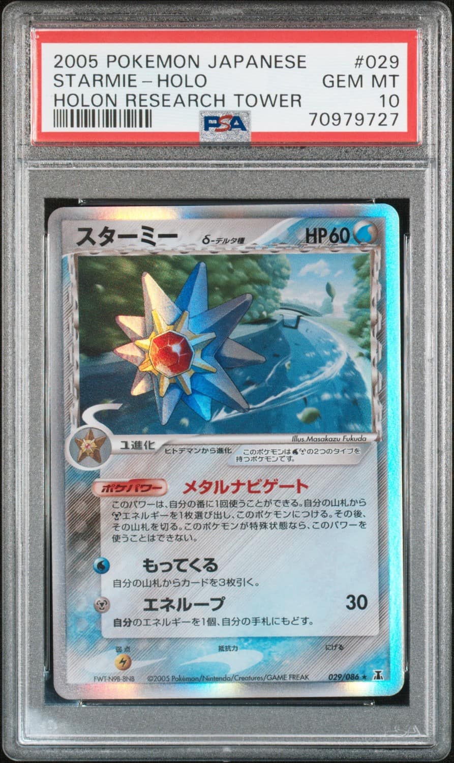 Starmie