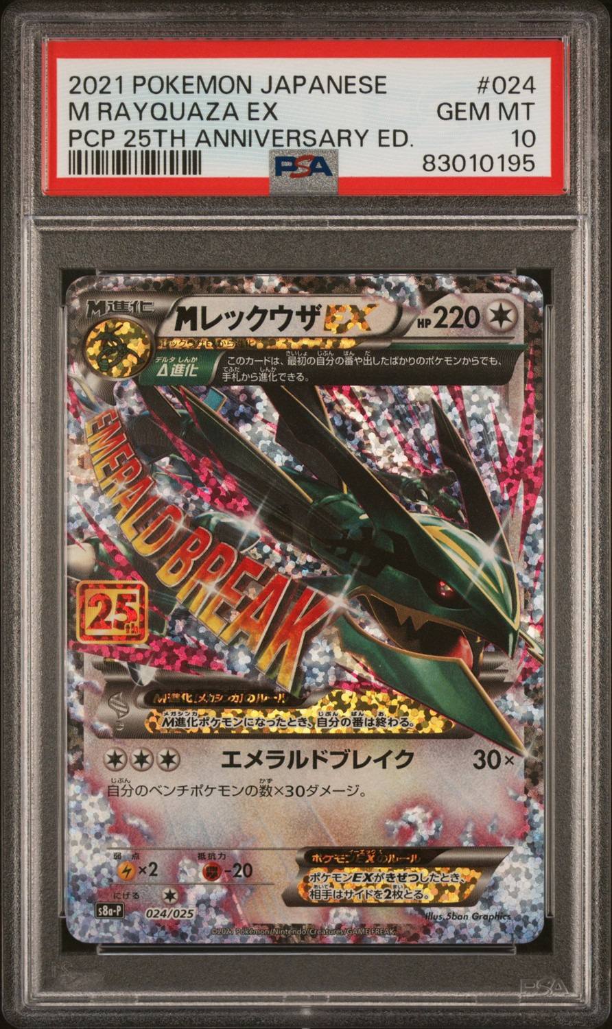 M Rayquaza Ex