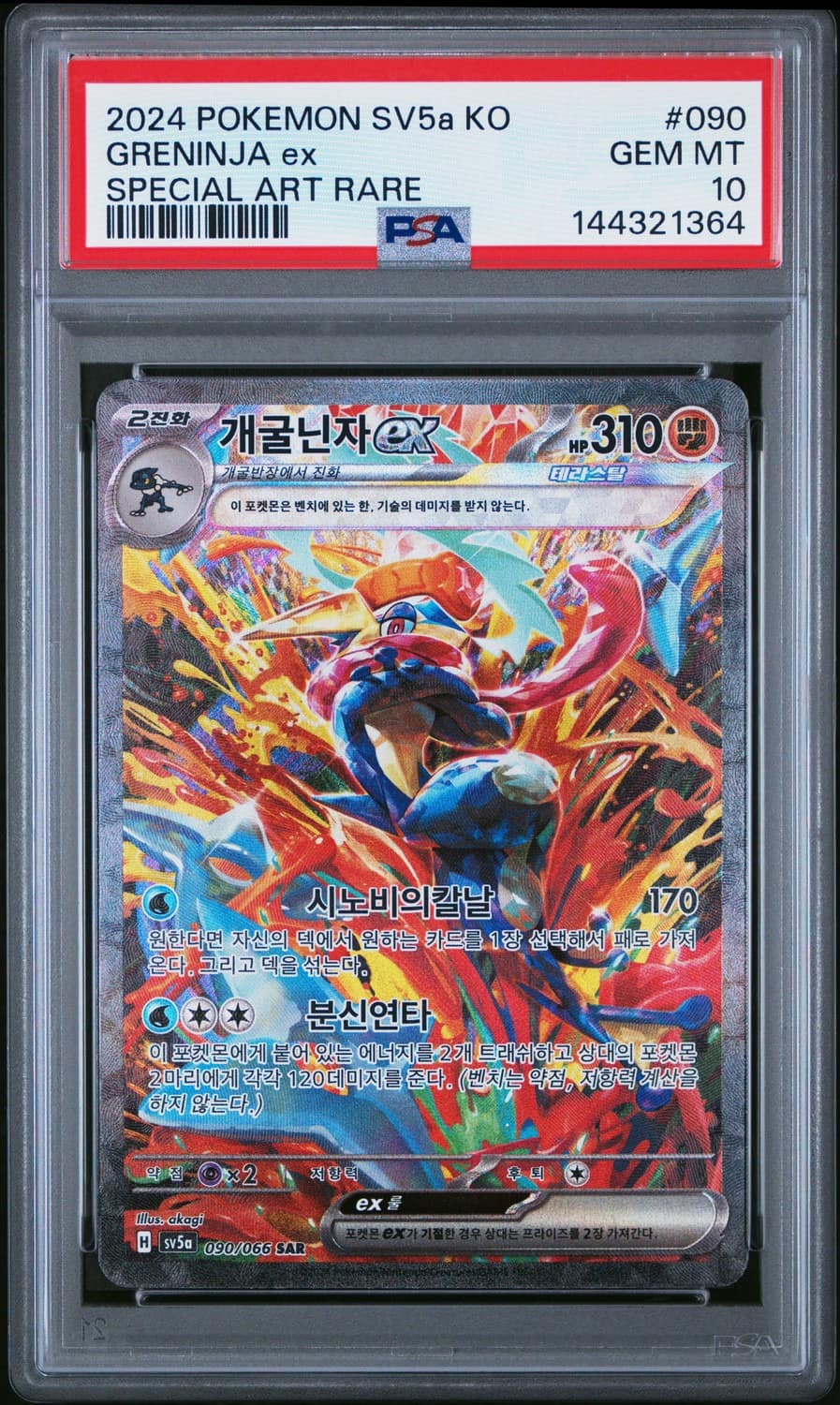 Greninja Ex