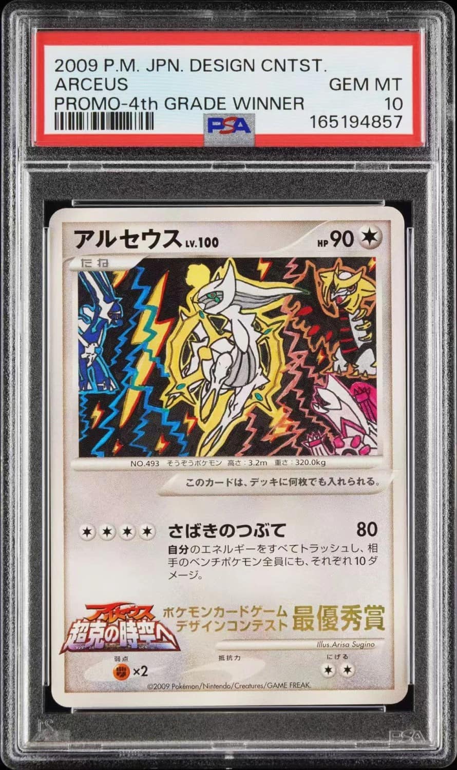 Arceus
