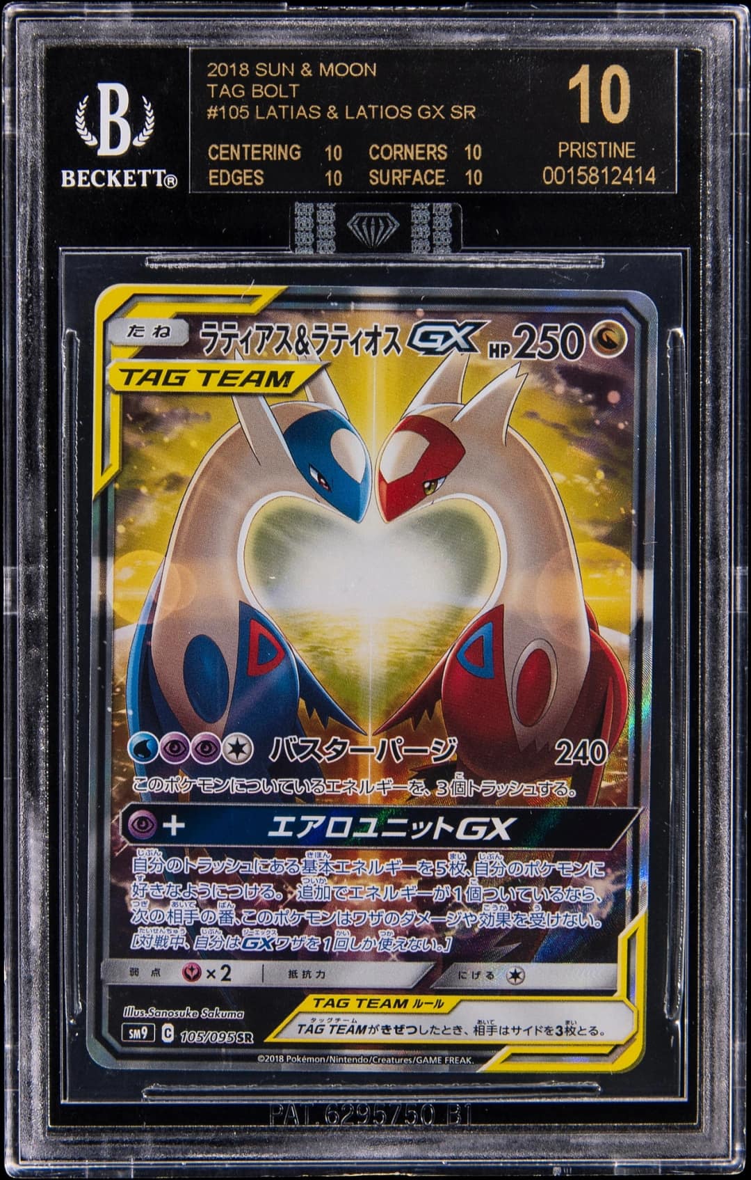 Latios & Latias Gx