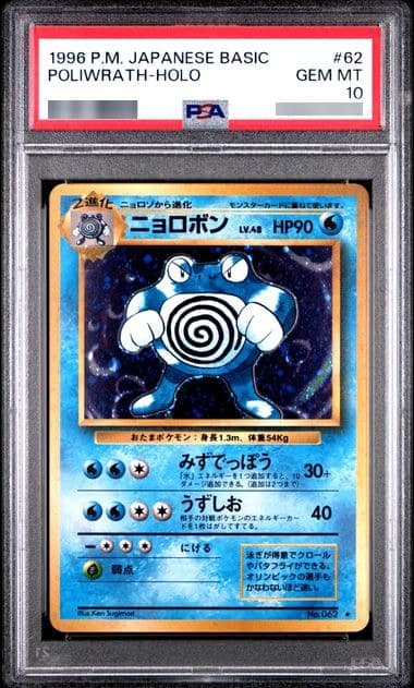 Poliwrath