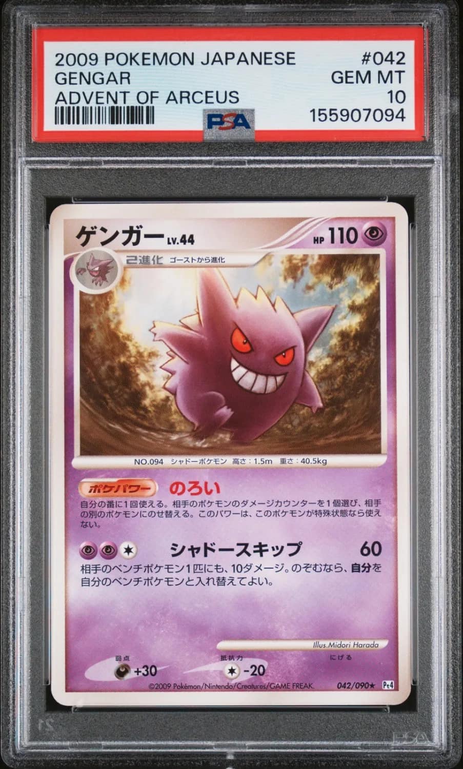Gengar