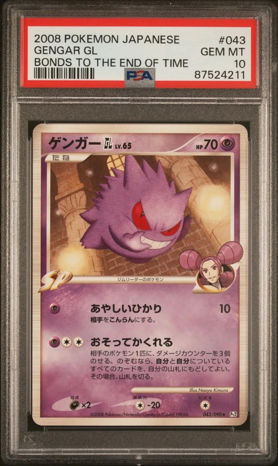 Gengar Gl