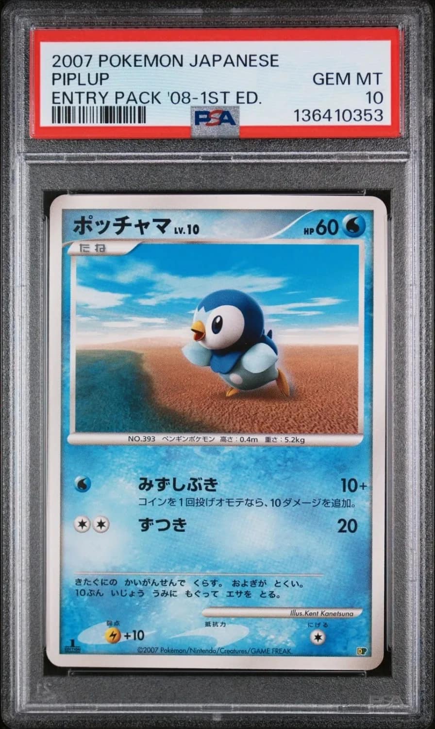 Piplup