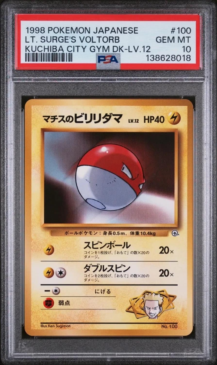 Lt. Surge'S Voltorb