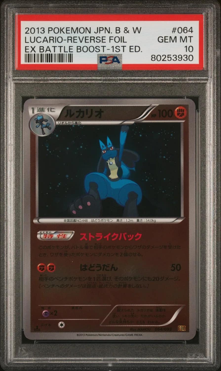 Lucario