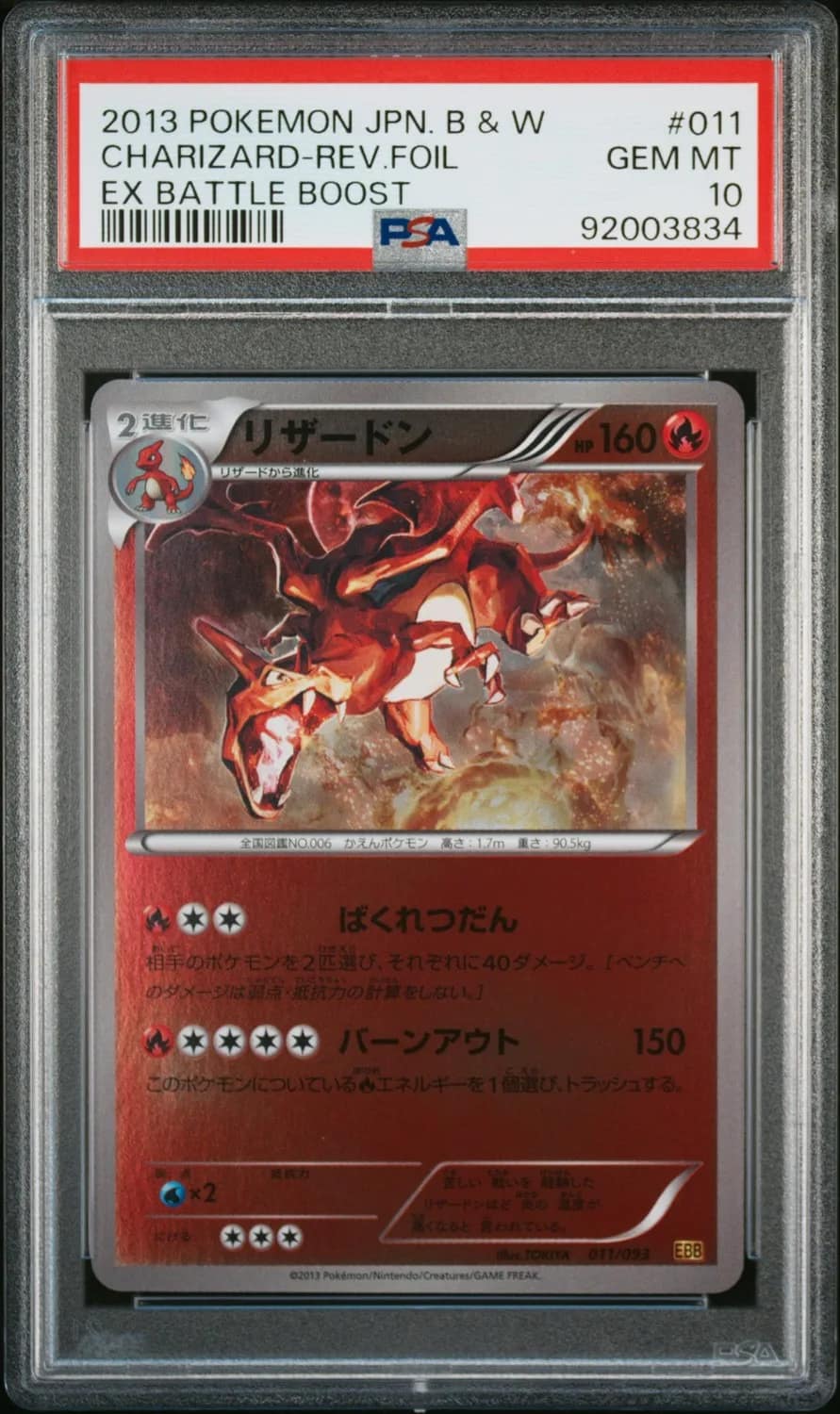 Charizard