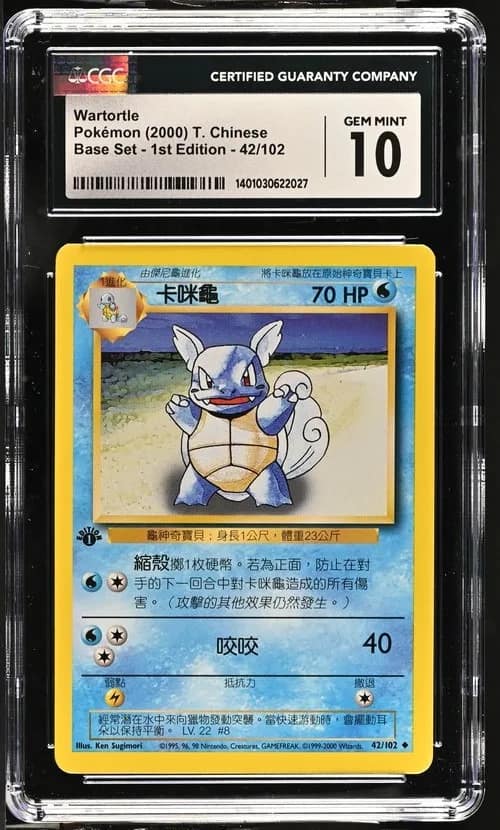 Wartortle