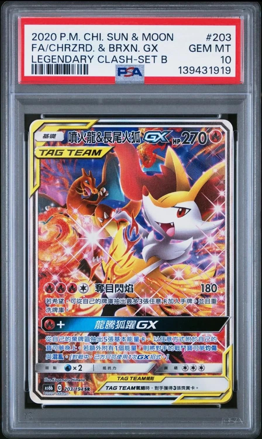 Charizard & Braixen Gx