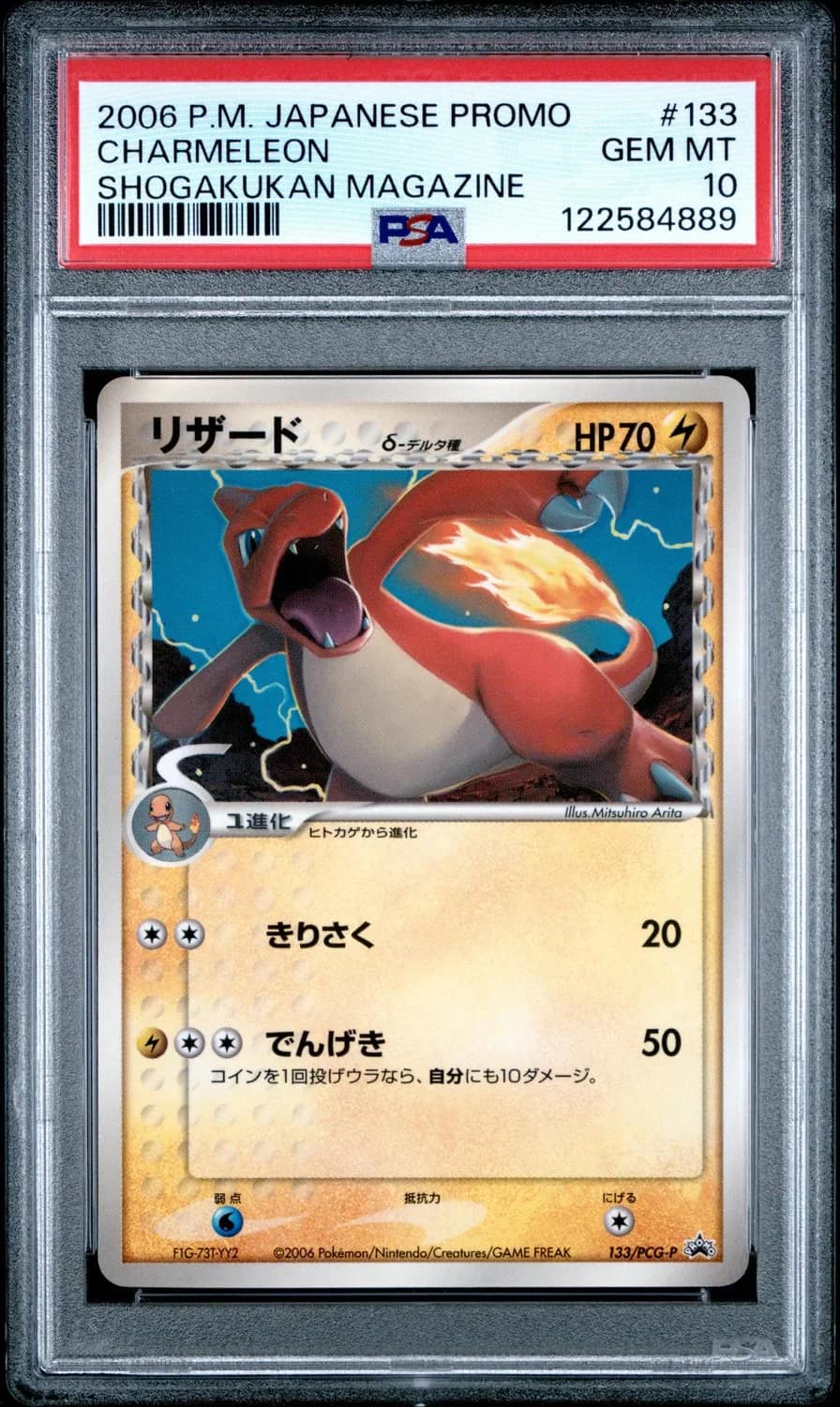 Charmeleon