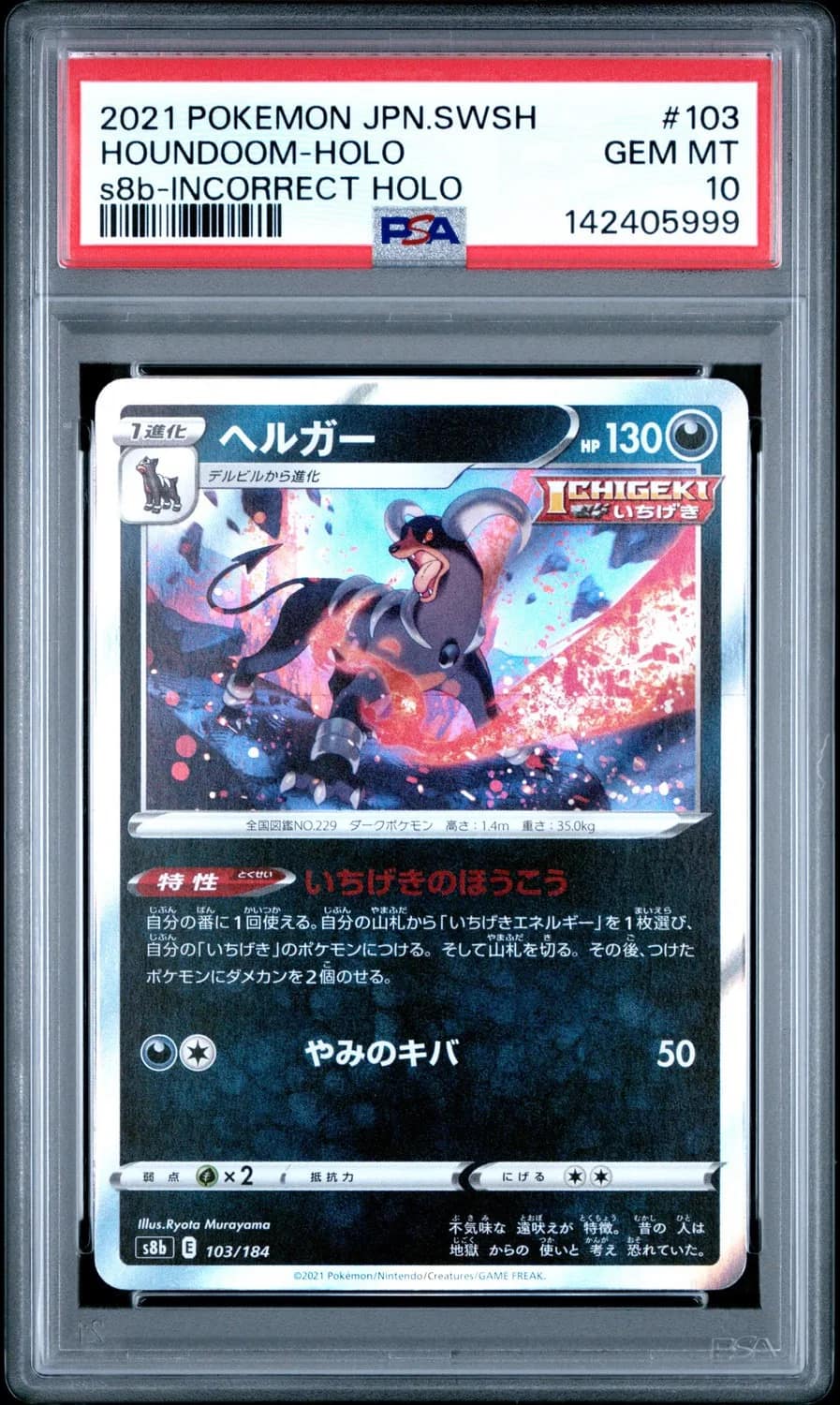 Houndoom C