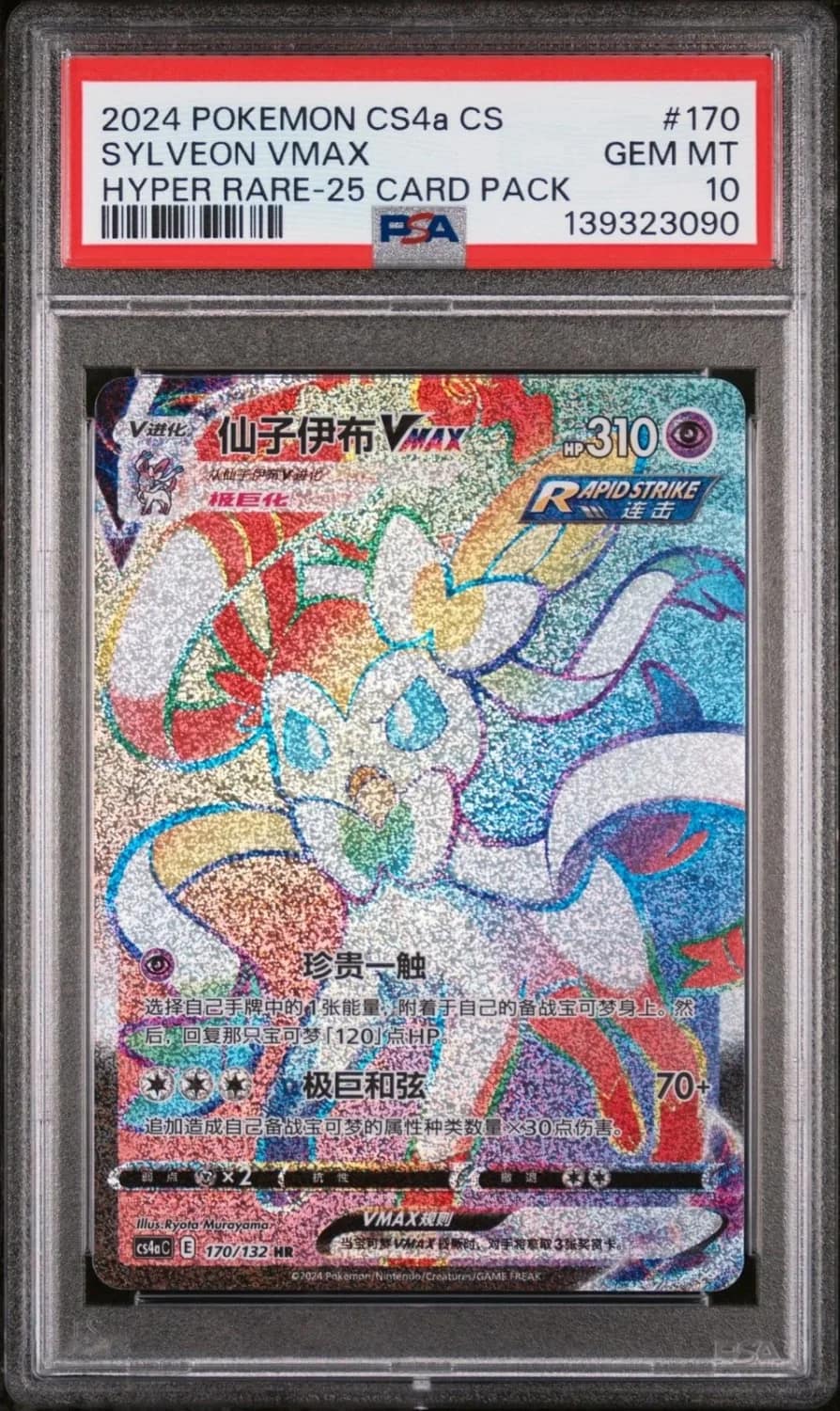 Sylveon Vmax
