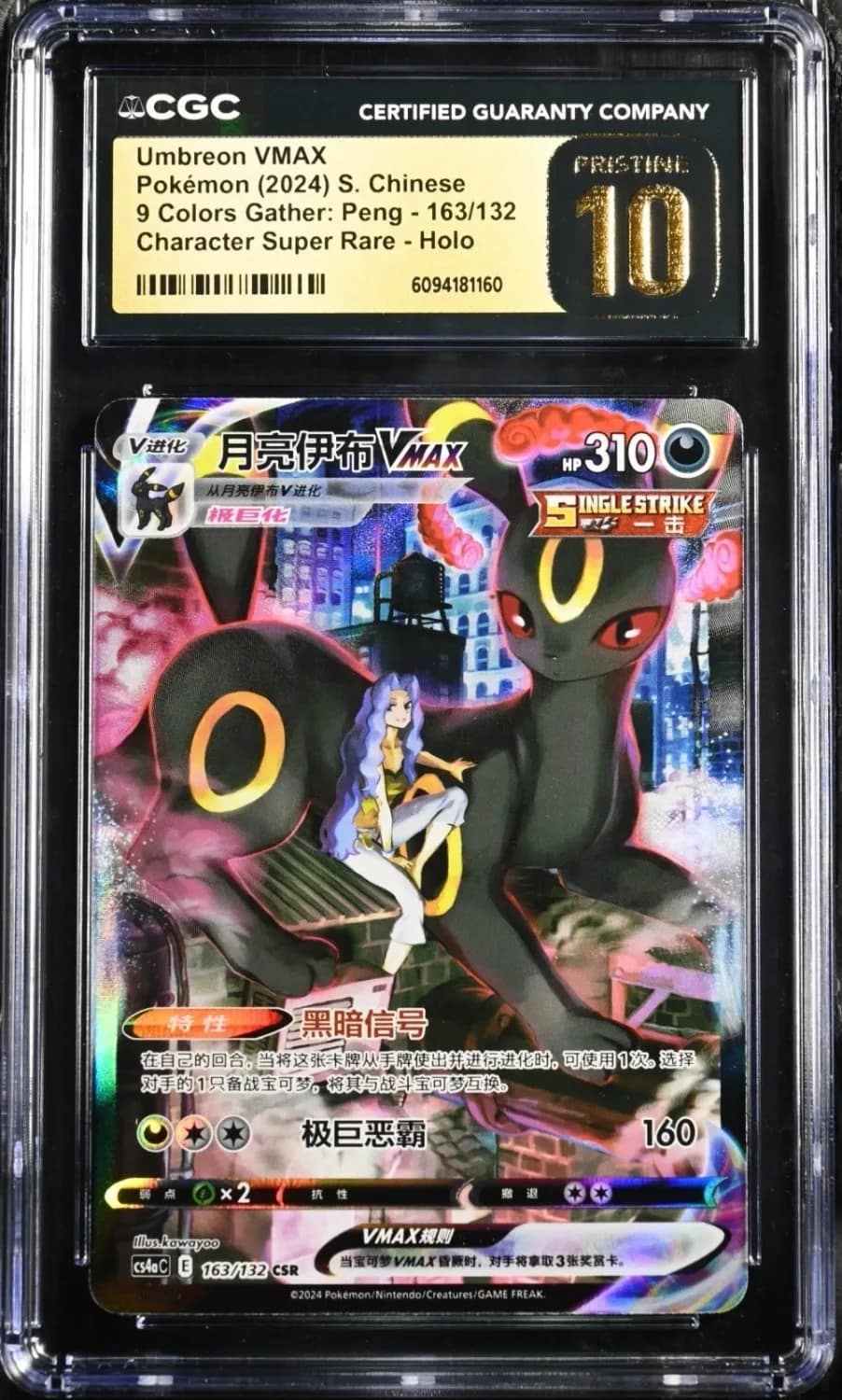 Umbreon Vmax