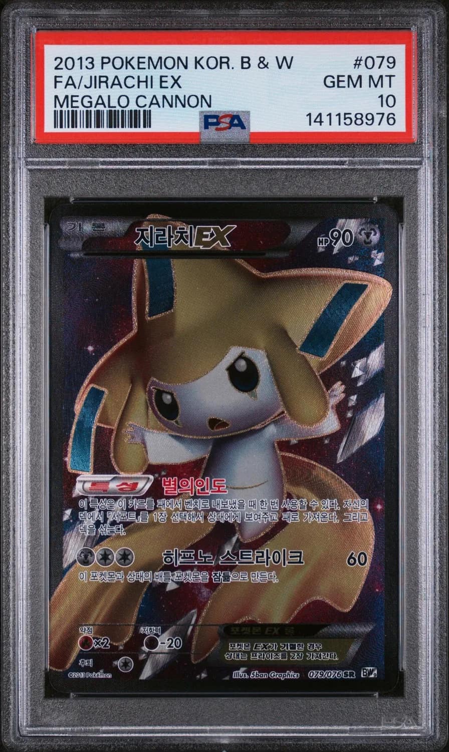 Jirachi Ex