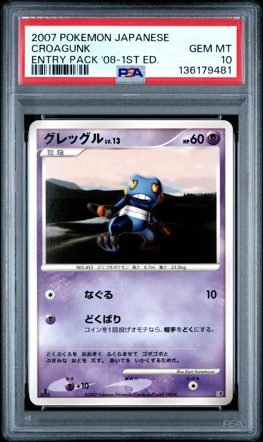Croagunk
